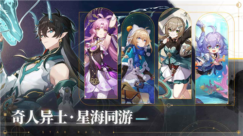云星穹铁道截图