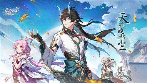 云星穹铁道截图