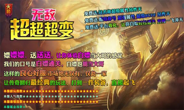 火箭无敌超超超变截图