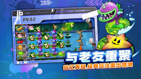 植物大战僵尸2巨浪沙滩高清版截图