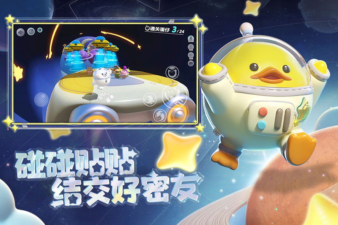 蛋仔派对国际服1.0.70截图