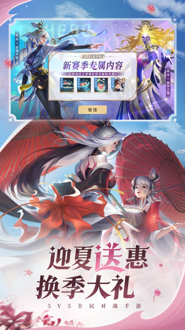 曙光英雄远航服截图