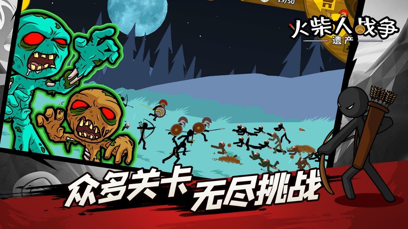 火柴人战争遗产4召唤版截图