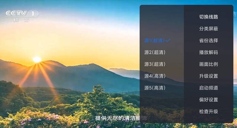 云海电视TV