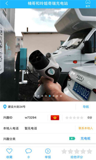 窝友自驾