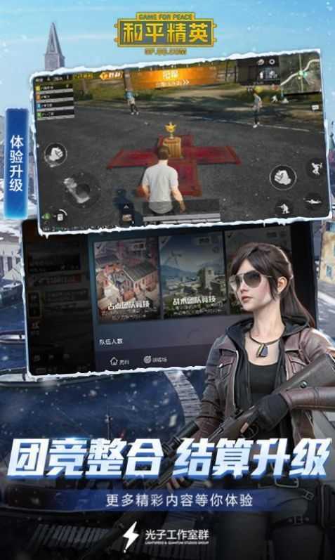 和平精英下载安装最新版截图