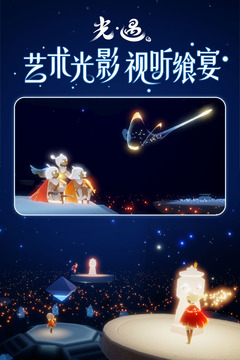 sky光遇全物品北觅下载截图