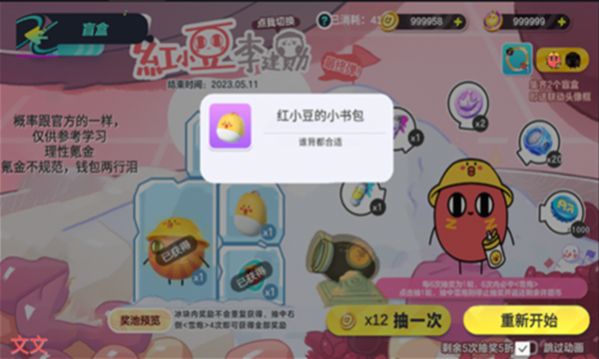 蛋仔派对抽奖咩抽奖模拟器截图