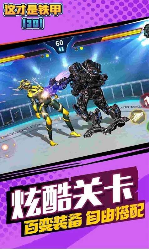 这才是铁甲截图
