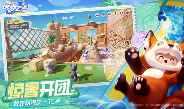元梦之星云玩版截图
