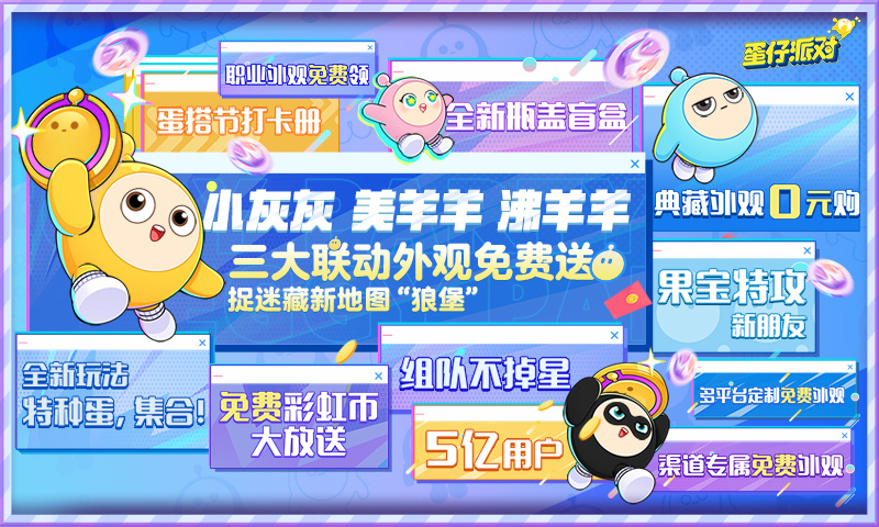  蛋仔派对国际服中文版截图