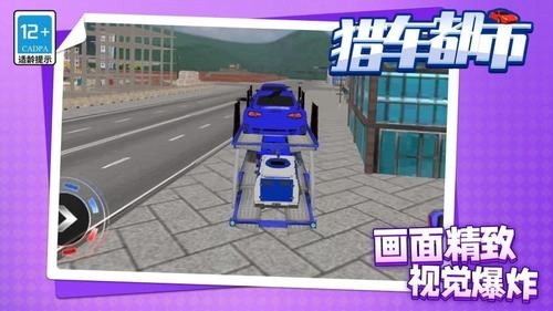 猎车都市游戏