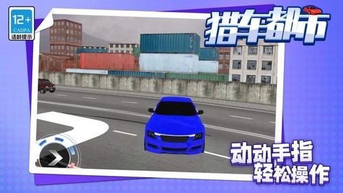 猎车都市游戏