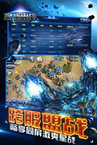 星际来袭正版游戏
