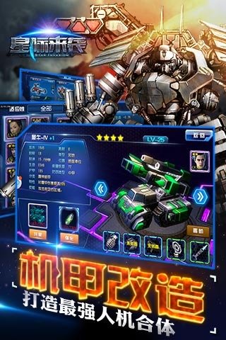 星际来袭正版游戏