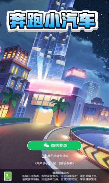 奔跑小汽车截图