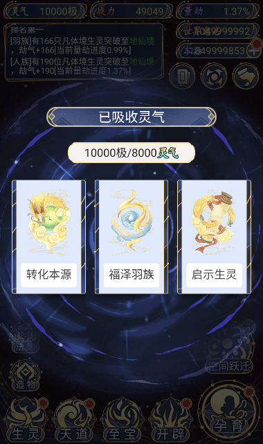 天道创造手机版截图