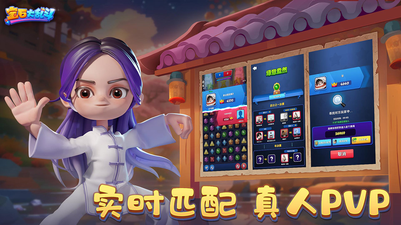 宝石大乱斗公测版截图