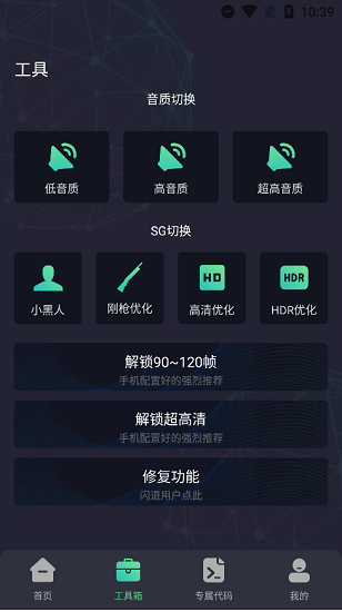 初阳工具箱画质助手