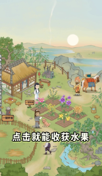悠悠南山游戏截图