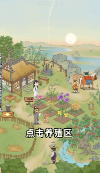 悠悠南山游戏截图