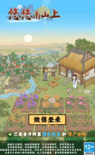 悠悠南山游戏截图