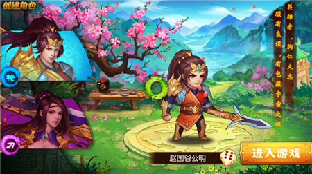 三国志神将录游戏截图