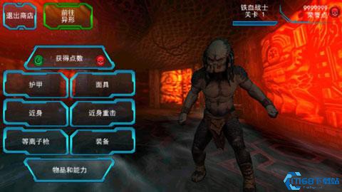 异形大战铁血战士进化完整版截图