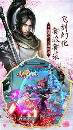 混元剑道神决截图