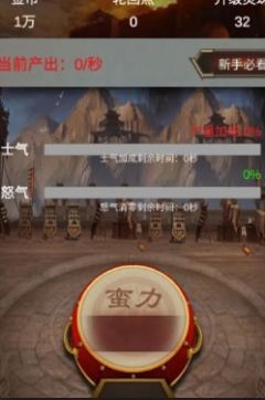 打工三国截图