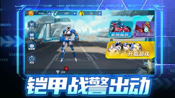 铠甲战警游戏截图