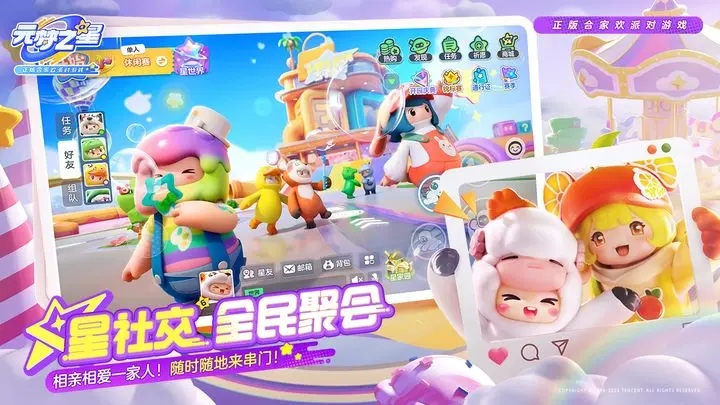元梦之星九游版截图