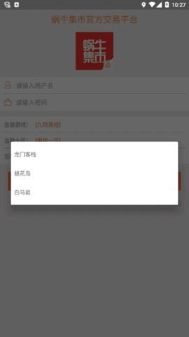 蜗牛集市app截图