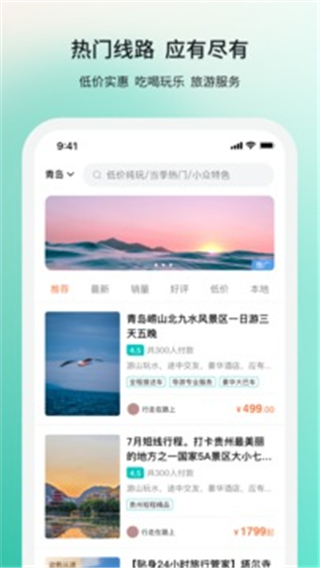 若途旅行