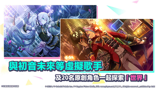 世界计划缤纷舞台中文版截图