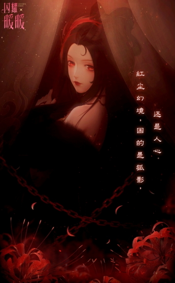 《闪耀暖暖》【烟霞洞天】好戏开场