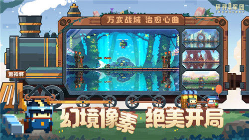 砰砰军团测试服截图