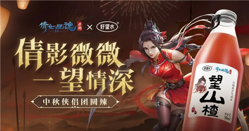 倩影微微，一望情深，倩女手游×好望水七城快闪联名活动，陪你欢度国庆中秋小长假
