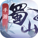 蜀山初章网络版