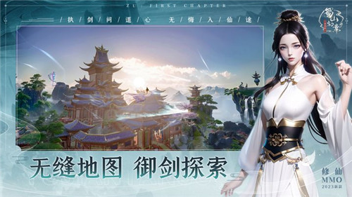 蜀山初章网络版截图
