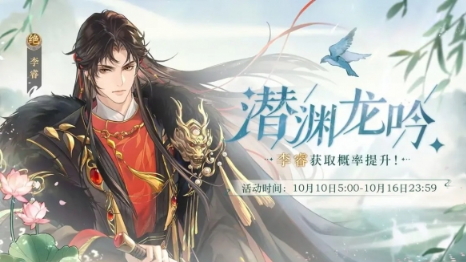 《摇光录乱世公主》潜渊龙吟轮替提升结交活动即将开启