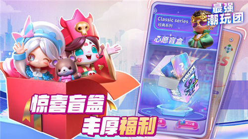 最强潮玩团手游截图