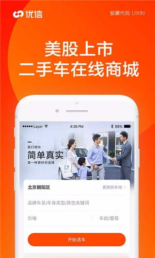 优信二手车