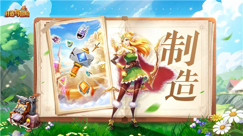 打造与冒险游戏截图