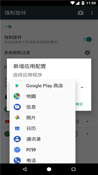 强制旋转屏幕
