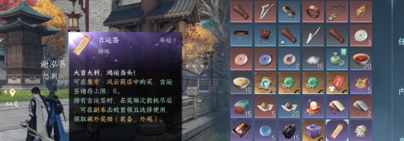 逆水寒手游吉运签有什么用 逆水寒手游吉运签作用介绍