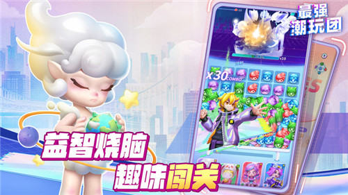 最强潮玩团消消乐截图