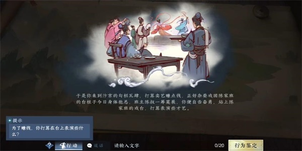 逆水寒手游勾栏卖艺游历任务怎么做 逆水寒手游勾栏卖艺游历任务攻略