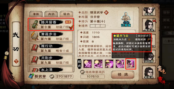 烟雨江湖踏月留香怎么样 烟雨江湖踏月留香属性