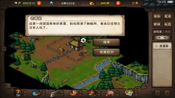 烟雨江湖老曹的冤屈任务怎么做 烟雨江湖老曹的冤屈任务攻略